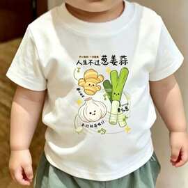 2026纯棉男女儿童夏装新款文字印花【人生不过葱姜蒜】可爱上衣t
