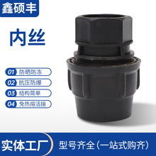PE内丝卡套灌溉给水水管水暖抢修快接管件塑料免热熔活接内丝直通