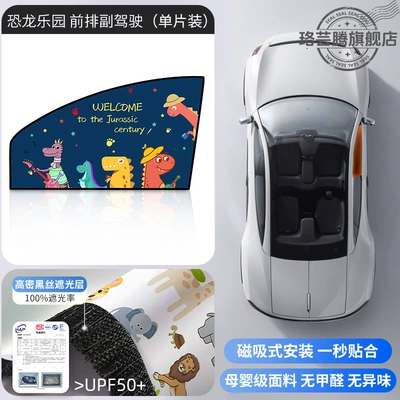 for Children Car curtains - dinosaur-paradise-1-piece-for-the-front-passenger-seat-double-layer-thickening-strong-magnetic-adsorption