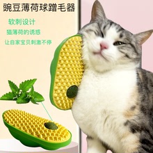 新品豌豆蹭毛器猫咪自助挠痒痒玩具蹭痒器按摩刷宠物用品蹭脸猫抓