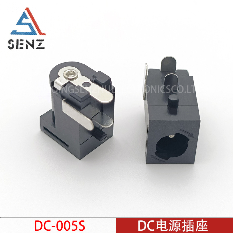 DC电源插座DC-005/005S带卡扣充电插座母座中心针5.5*2.1卧式插件