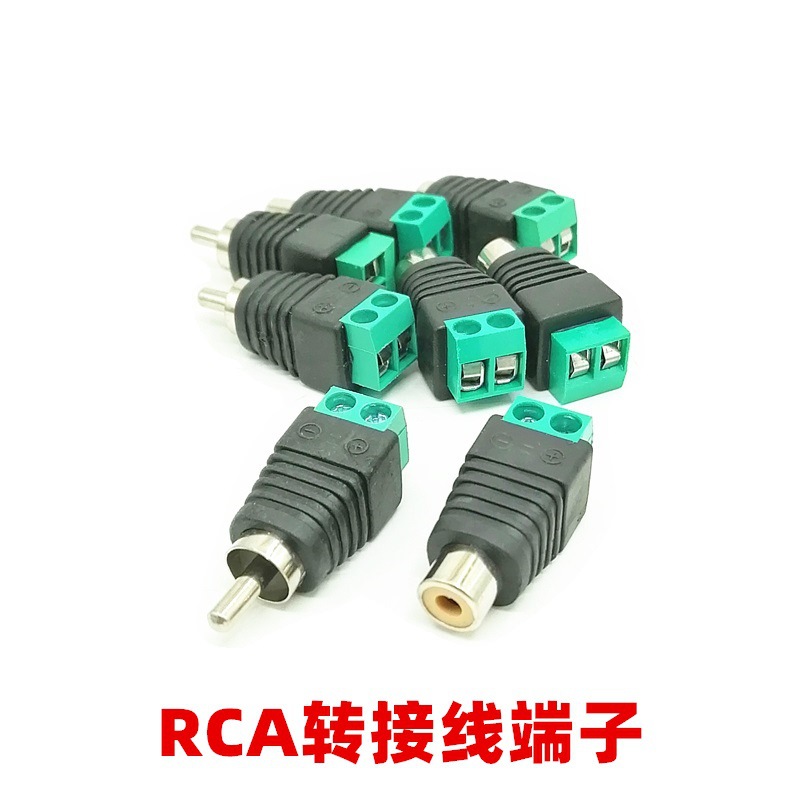 免焊接莲花头RCA转接线端子AV母座公插螺丝固定端子音频转接插头