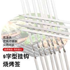 Amazon Zibo BBQ skewers BBQ tool barbecue needle 9-word flat skewers barbecue skewers stainless steel square flat skewers