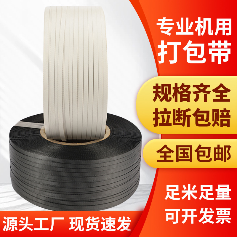 厂家直销塑料机用打包带12*0.9 红色打包带捆绑带热熔机用包装带