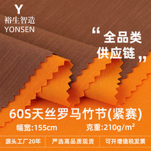 60S紧赛天丝罗马竹节 210g高弹锦纶针织T恤上衣休闲服套装面料