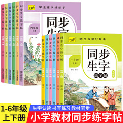 小学校の国語は同期して字を練習します。