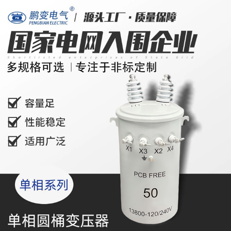 鹏变变压器单相柱上式圆桶变压器50/100KVA出口国外支持定制