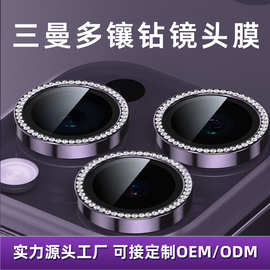 适用手机高铝玻璃镶钻镜头膜15promax摄像头保护圈