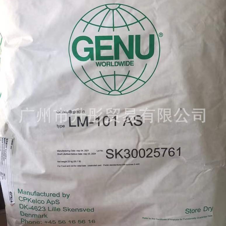 果胶 CP斯比凯可 现货 CPKelco果胶 101型号 低酯果胶