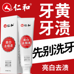 仁と美白はタバコの歯磨き粉の益生菌の歯磨き粉に行って清新で黄色に行って息を明るくします。