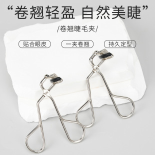 Eyelash makeup tool styling auxiliary wide-angle fixed portable eyelash curling auxiliary device one clip namely curling eyelash curler