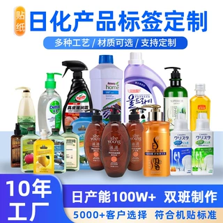 卷筒贴标机标签洗衣液日化产品定制洗发露瓶贴不干胶定做条码