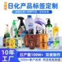 定做定制卷筒日化瓶贴