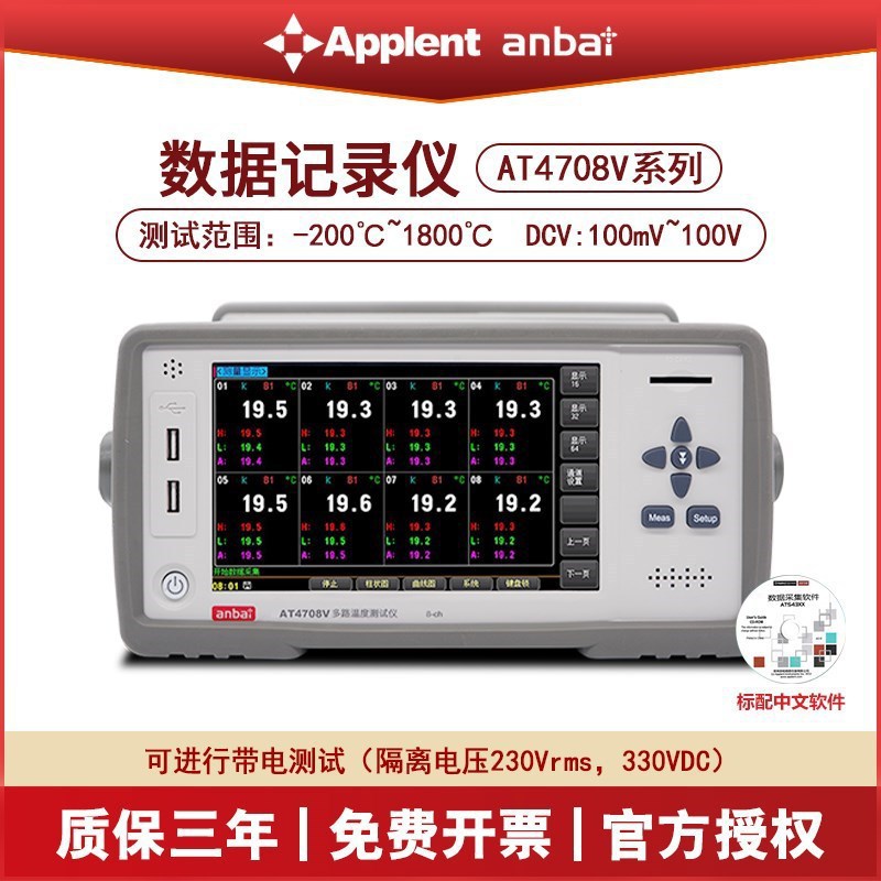 安柏AT4708V/4716V/4724V/4732V多路温度测试仪8路PT100热敏电阻