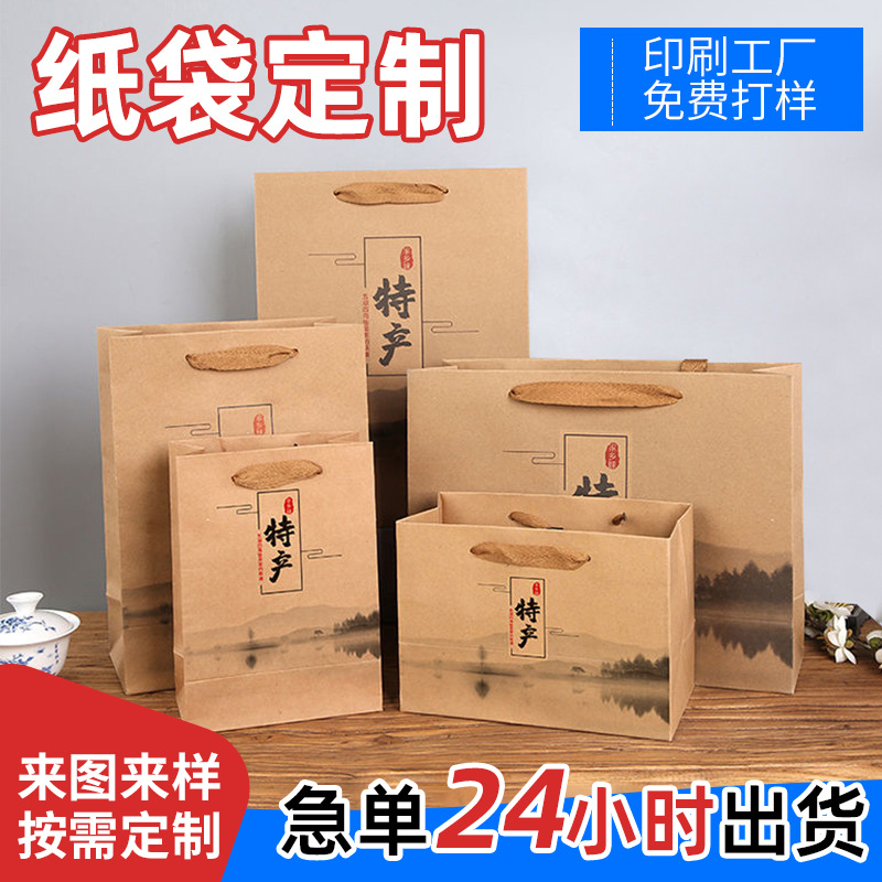 批发土特产纸袋牛皮纸袋特色食品包装袋原木色水墨画手提袋水墨风