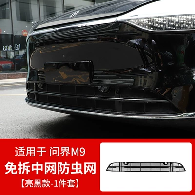 2025 Model Wenjie M9M7 Insect-Proof Net Extended Range Special No-Disassembly M5 Front Grille Ultra Upgraded Version Modified Yuyan (Automobile anti-insect net) - wenjie-m9-integrated-insect-net-glossy-black-1-piece-set