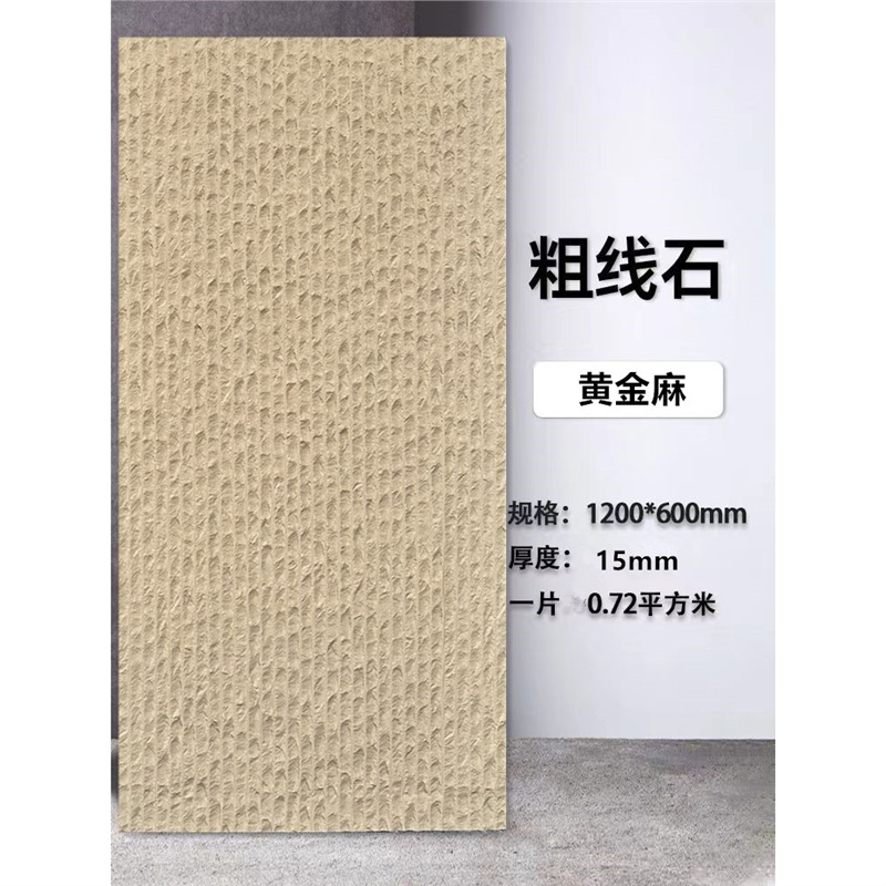 Cáñamo dorado _ producto terminado: 1200*600mm