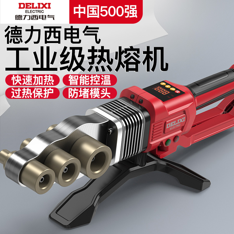 Delixi Electric hot melt machine for water pipes, specialized PE hot melt pipe welder, new type plastic PPR water pipe hot melt device Delixi Electric hot melt machine for water pipes, specialized PE hot melt pipe welder, new type plastic PPR water pipe hot melt device