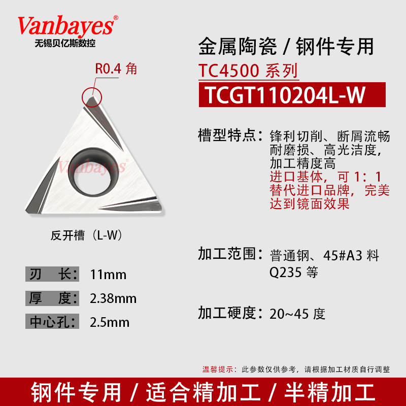 10개) TCGT110204L-W TC4500 강철/수입 세라믹