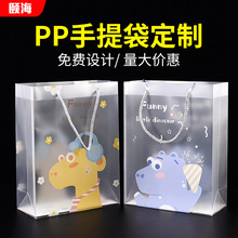 磨砂pp手提袋定制塑料喜糖包装伴手礼袋子logo透明加厚六一礼品