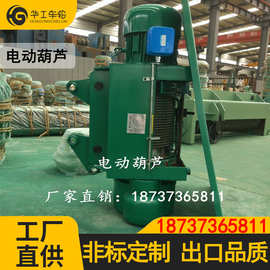 华工CD1型钢丝绳电动葫芦1235吨t家用升降机380v龙门吊天车起重机