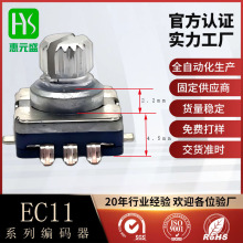 EC11超薄型旋转贴片编码器开关脉冲数字编码器