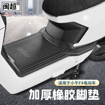 Pedal Pads, Foot Pads, Electric vehicle foot mat