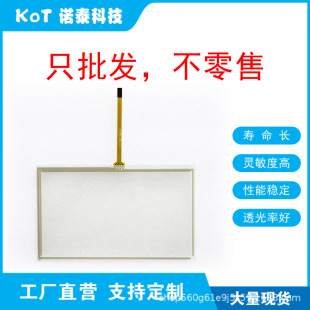 Factory Direct 4 Wire Resistive Touch Screen 6.4inch Touch Panel Amt9531