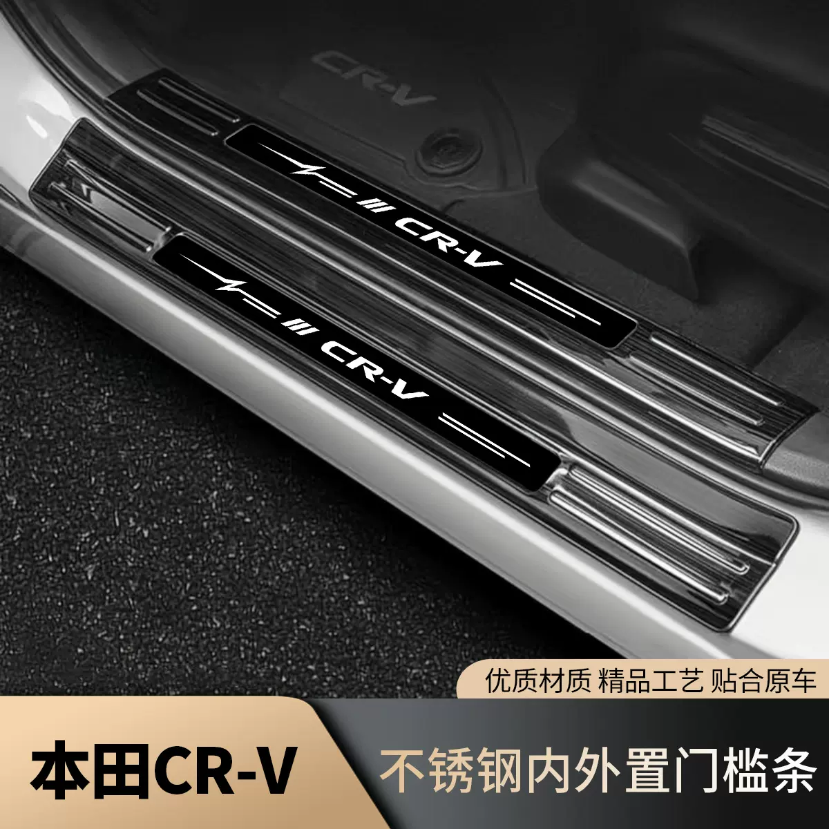 适用CRV门槛条不锈钢皓影迎宾踏板防护条内饰保护改装饰配件