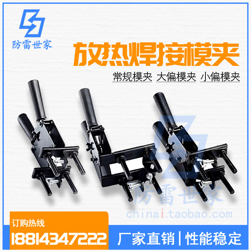 防雷接地专用放热焊接模具夹具石墨模具焊夹热熔焊夹具模夹