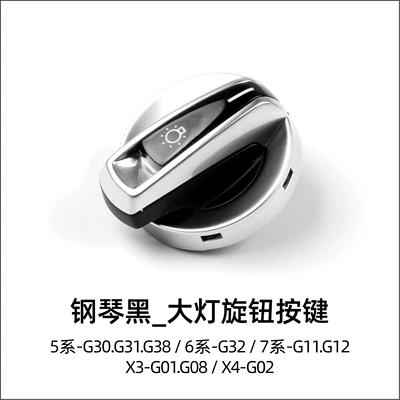 G12, G01 — Cab and accessories - piano-black-headlight-knob-button