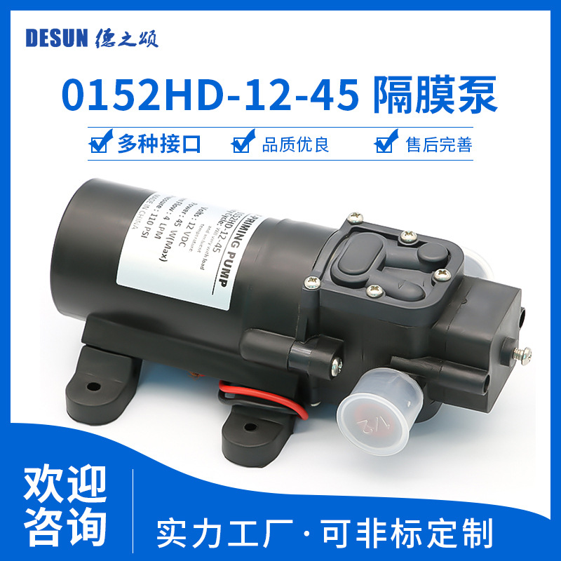 0152H自吸隔膜泵45瓦流量4L/min扬程45米喷雾抽水泵厂家