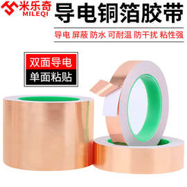 双导铜箔胶带耐高温自粘单双面导电胶带防干扰屏蔽蜗牛铜箔胶带