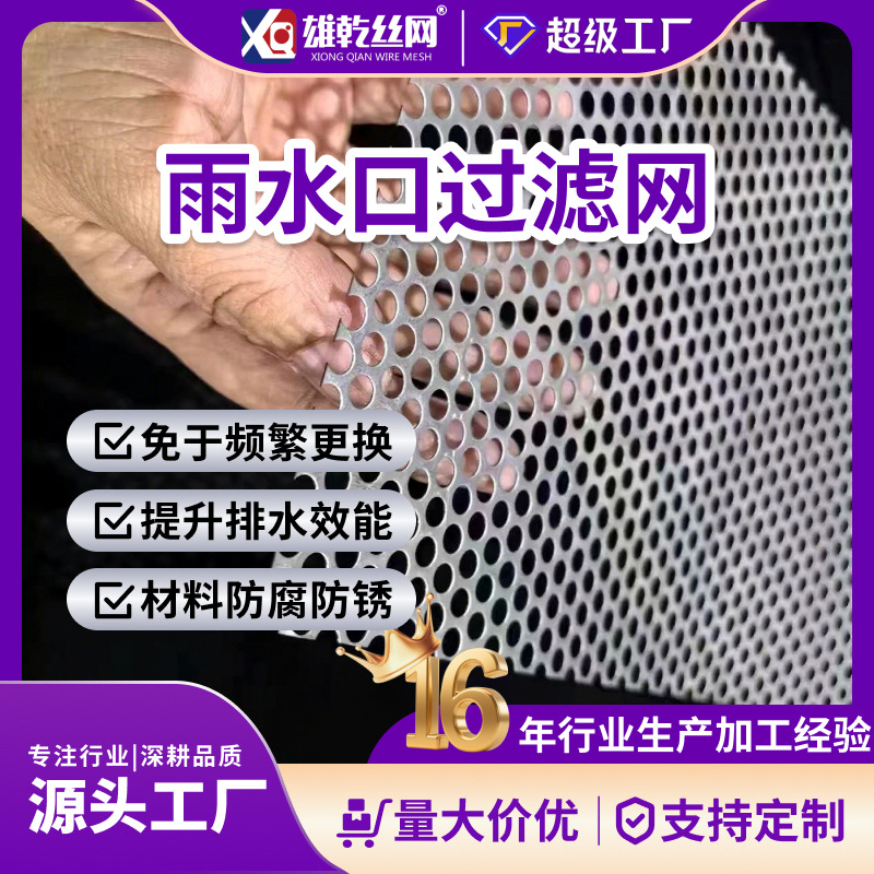 不锈钢冲孔板嵌入式雨水口过滤网挡树叶烟头隔渣不锈钢网厂家批发