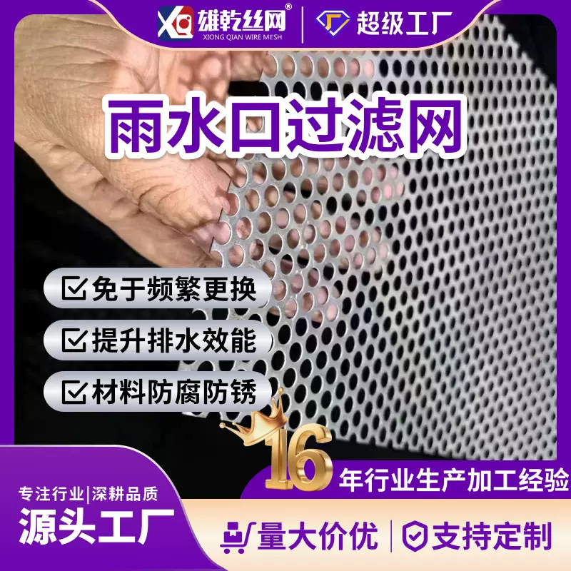 不锈钢冲孔板嵌入式雨水口过滤网挡树叶烟头隔渣不锈钢网厂家批发