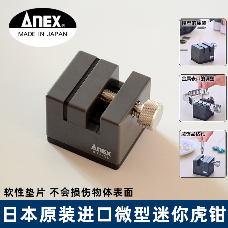 日本原装进口安力士牌 微型虎钳 迷你虎桌钳 APV-35微型桌钳