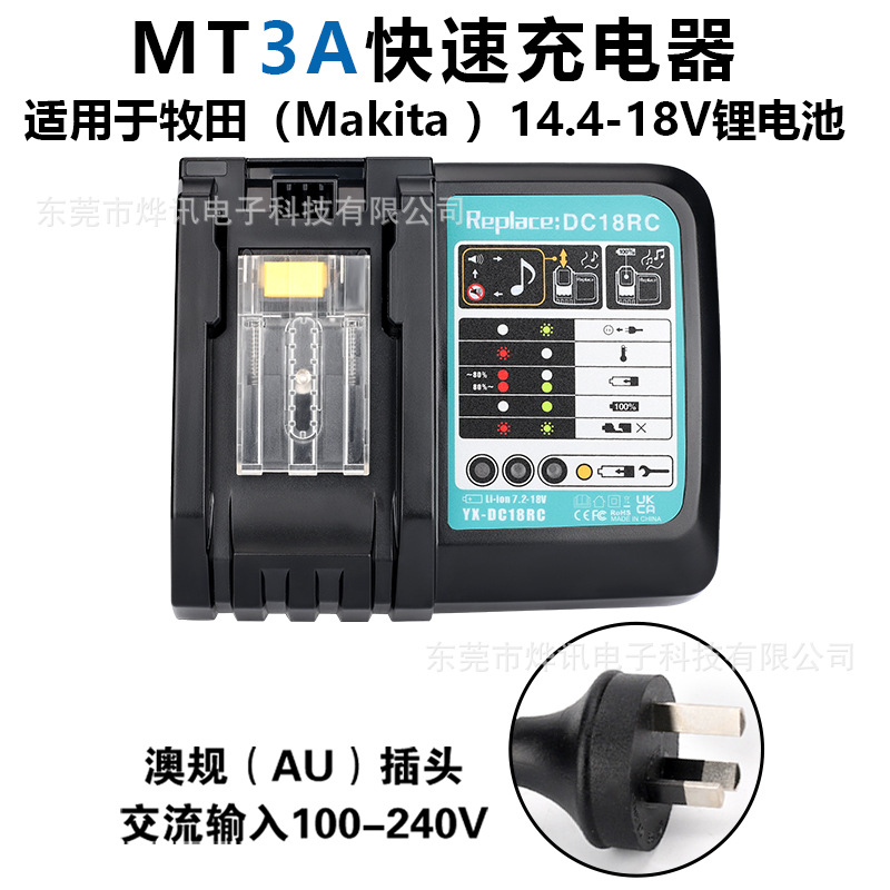 MT2A3A6A充電器はマキタ電動工具14.4-18Vリチウム電池DC18RCTに適しています。