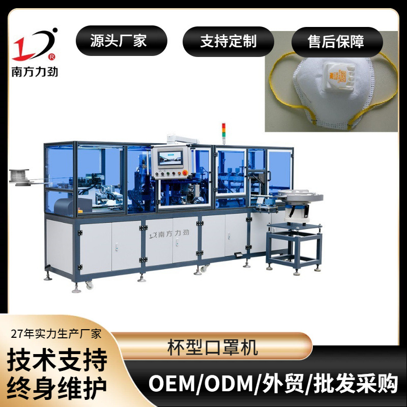 力劲新款自动杯型口罩机 全自动杯型口罩设备 N95杯型口罩机 供应