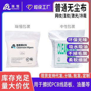 Ordinary Dust-Free Cloth Mobile Phone Repair Protective Film Dust Cloth Polyester Fiber Cleaning Industrial Wiping Cloth Ruiheng Factory