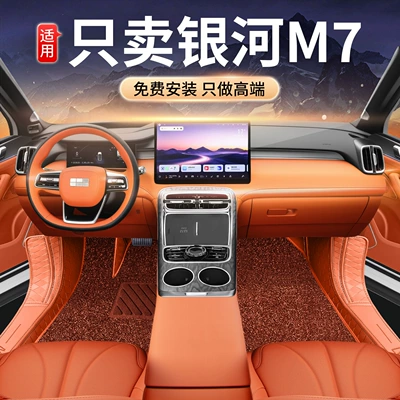 Mats for Galaxy M7 Car Modification – Modelə uyğun ayaqaltı