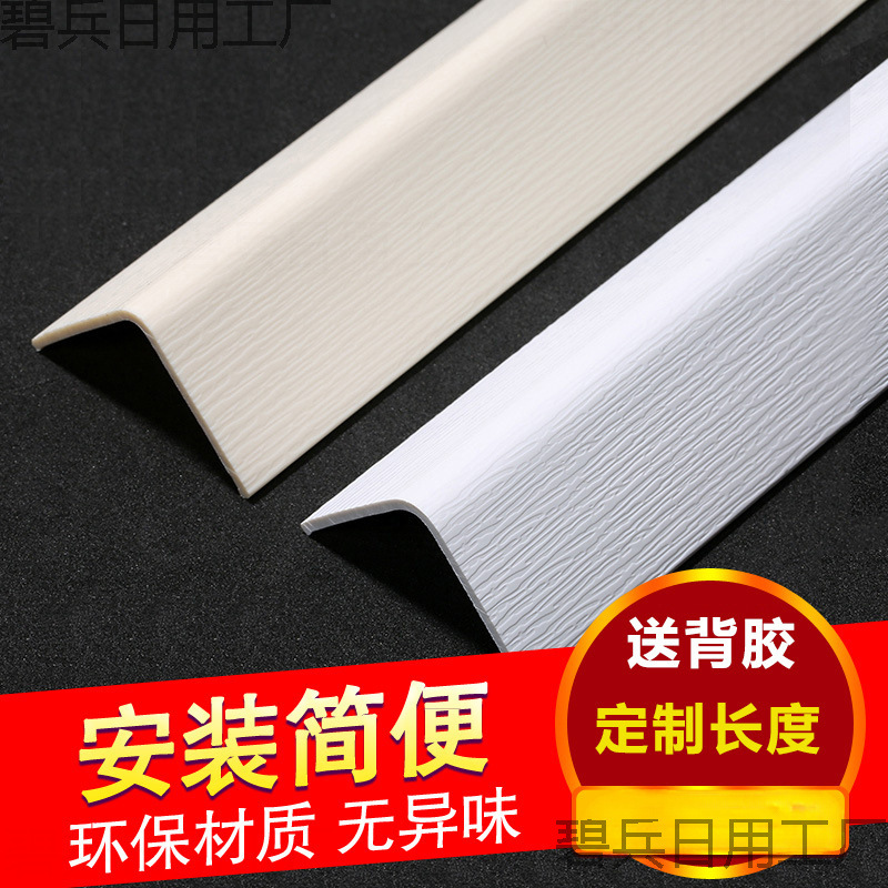 PVC免打孔护角条 护墙角保护条墙护角防撞条包阳角线 装饰护角