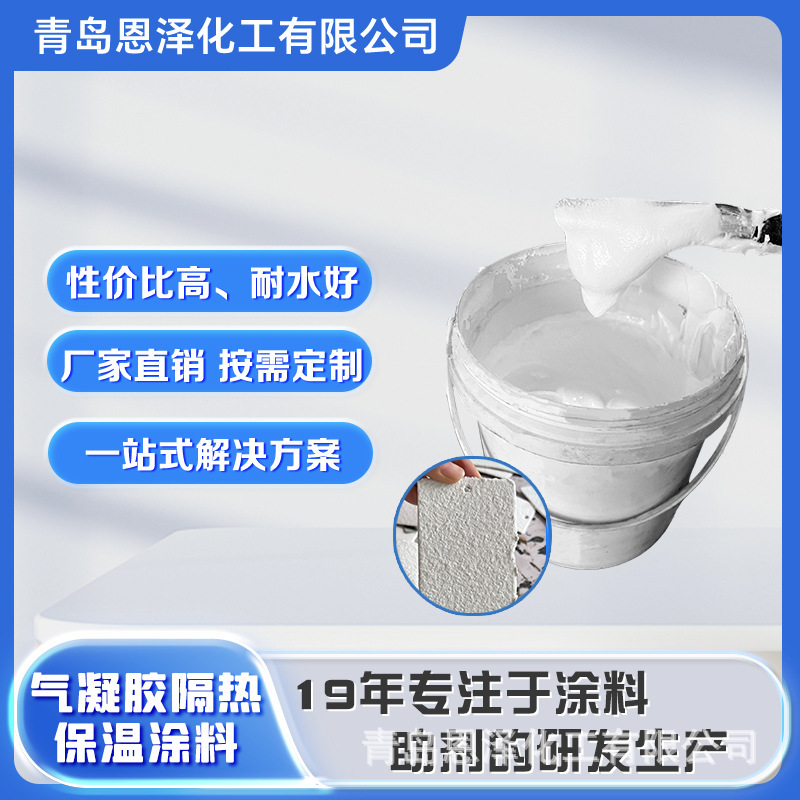 Aerogel Thermal Insulation Coating 8020, Anti-Condensation and Anti-Dew, Forms a Film for Interior and Exterior Wall Construction