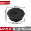 ABS opening 60mm black [2 prices]