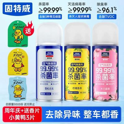 Air cooling agent for vehicle: Sterilization Deodorant Odor Spray Car - 3-bottles-free-scented-tablets3-cologne-lemon-magnolia