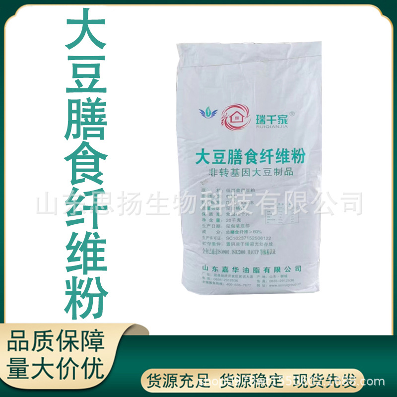 大豆膳食纤维 现货供应 大豆膳食纤维粉 总膳食纤维60%