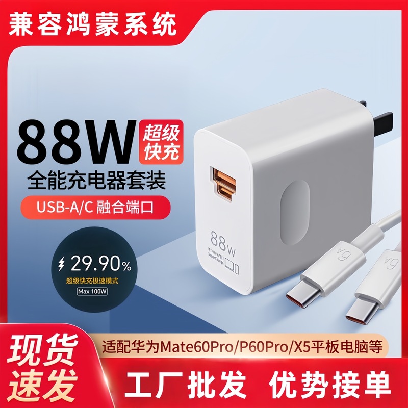 Huawei mate60pro 充電器急速充電 88W Mate60Pro+ 充電ヘッド多目的充電ポルシェに適しています。|undefined