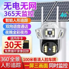 ソーラーマルチ広角トリプルスクリーンカメラパノラマ4Gリモートインターホン監視家庭用中庭屋外