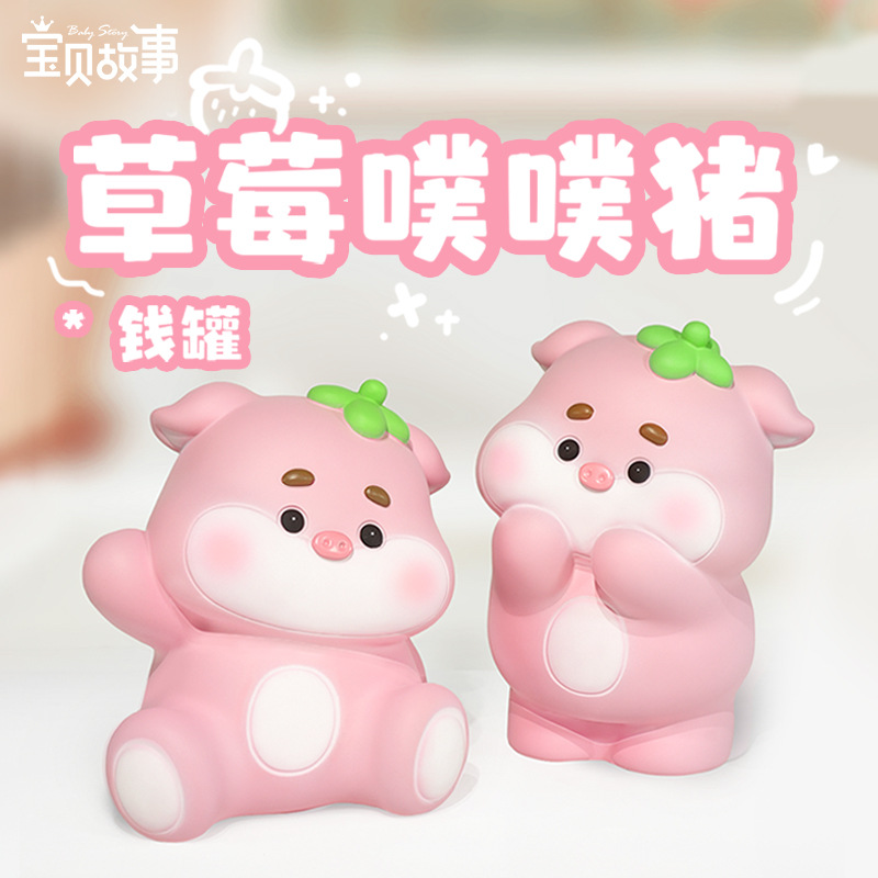 新款草莓噗噗猪存钱罐可存可取储蓄罐儿童男孩女孩可存可取钱罐