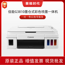 G2810 G3810原装墨仓式彩色喷墨手机复印扫描打印办公家用打印机