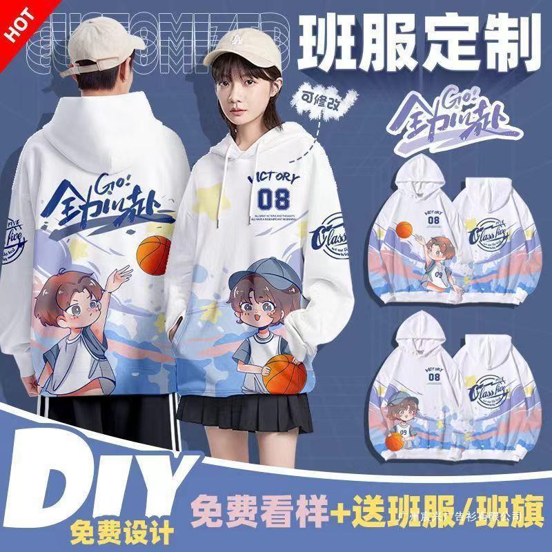 运动会班服定 制diy卫衣印logo初高中学生三件套装长袖外套风衣